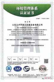 環（huán）境管（guǎn）理體係認證證書