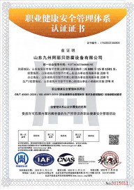 職業健康安全管理體係認證證書